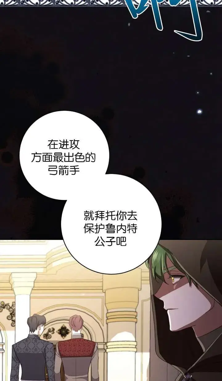《黑幕未婚夫阻碍我的花路》第14话图42