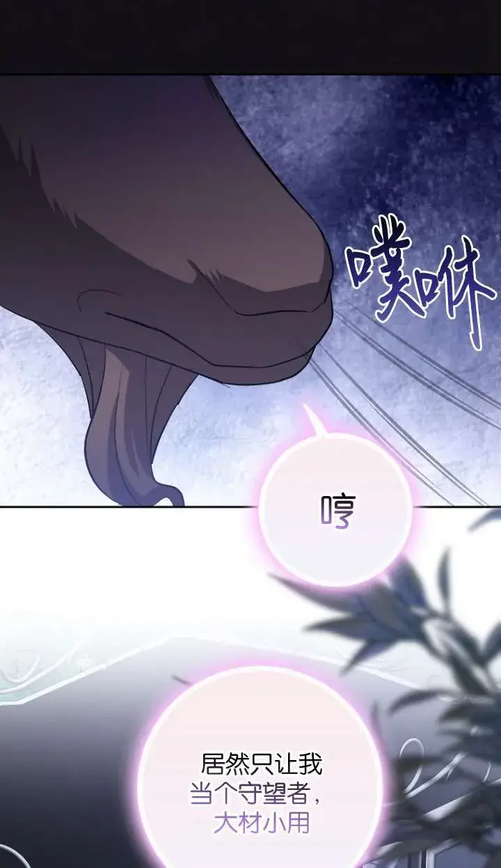 《黑幕未婚夫阻碍我的花路》第14话图47