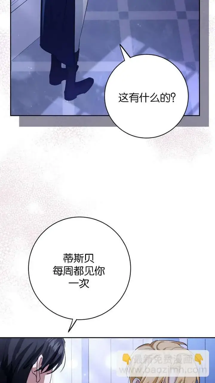 《黑幕未婚夫阻碍我的花路》第14话图6