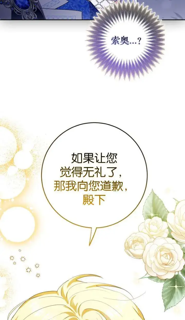 《黑幕未婚夫阻碍我的花路》第14话图65