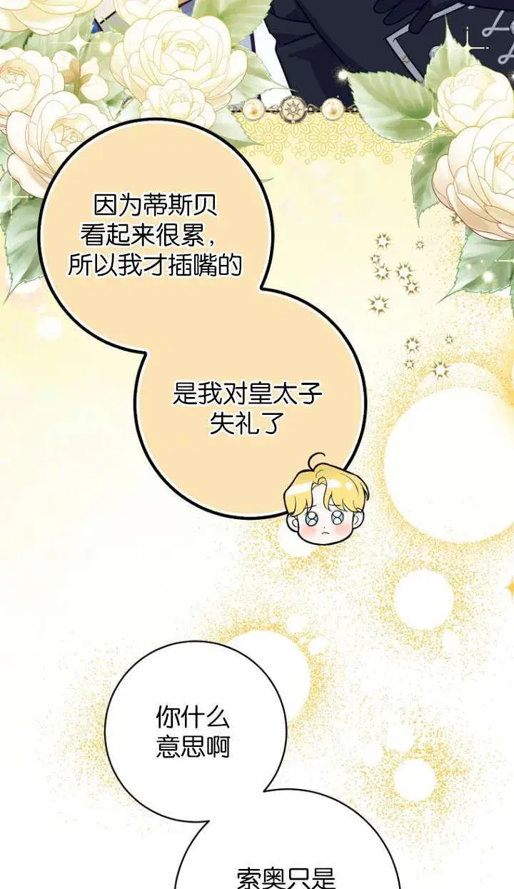 《黑幕未婚夫阻碍我的花路》第14话图67