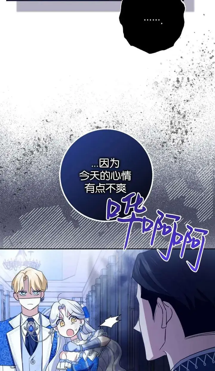 《黑幕未婚夫阻碍我的花路》第14话图69