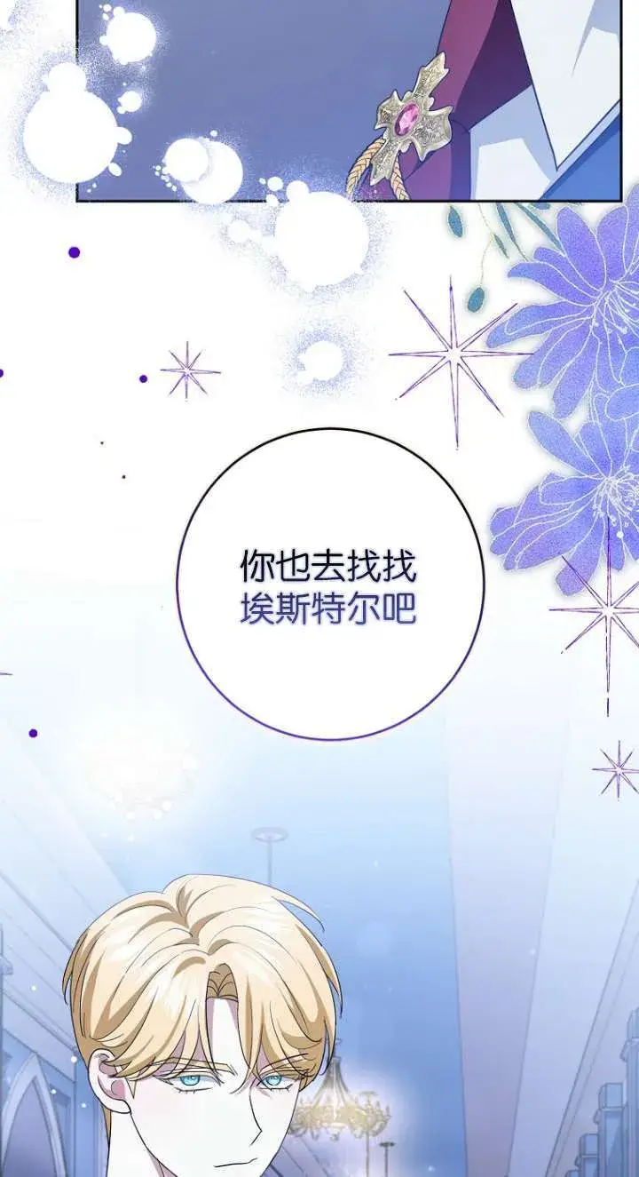 《黑幕未婚夫阻碍我的花路》第14话图74