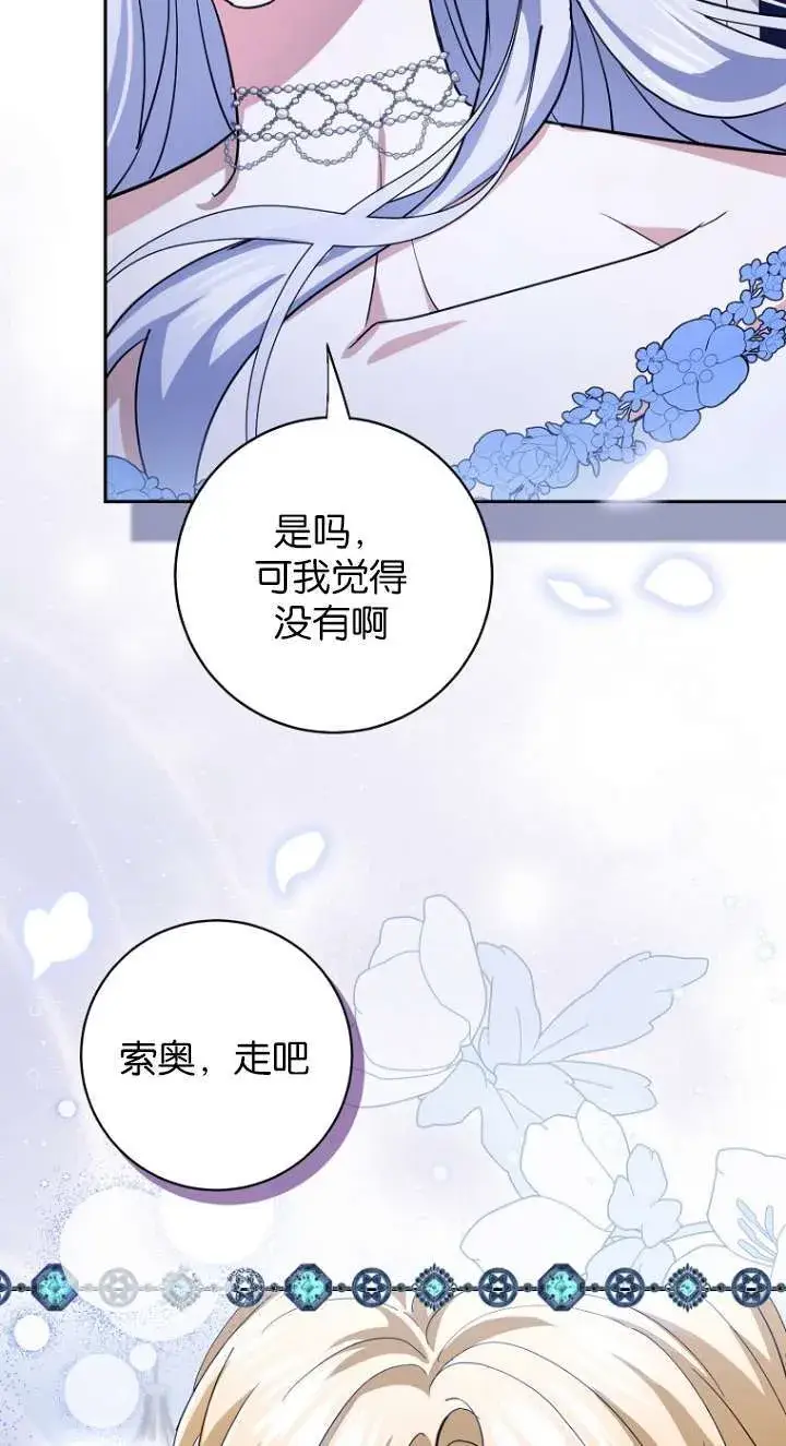 《黑幕未婚夫阻碍我的花路》第14话图77