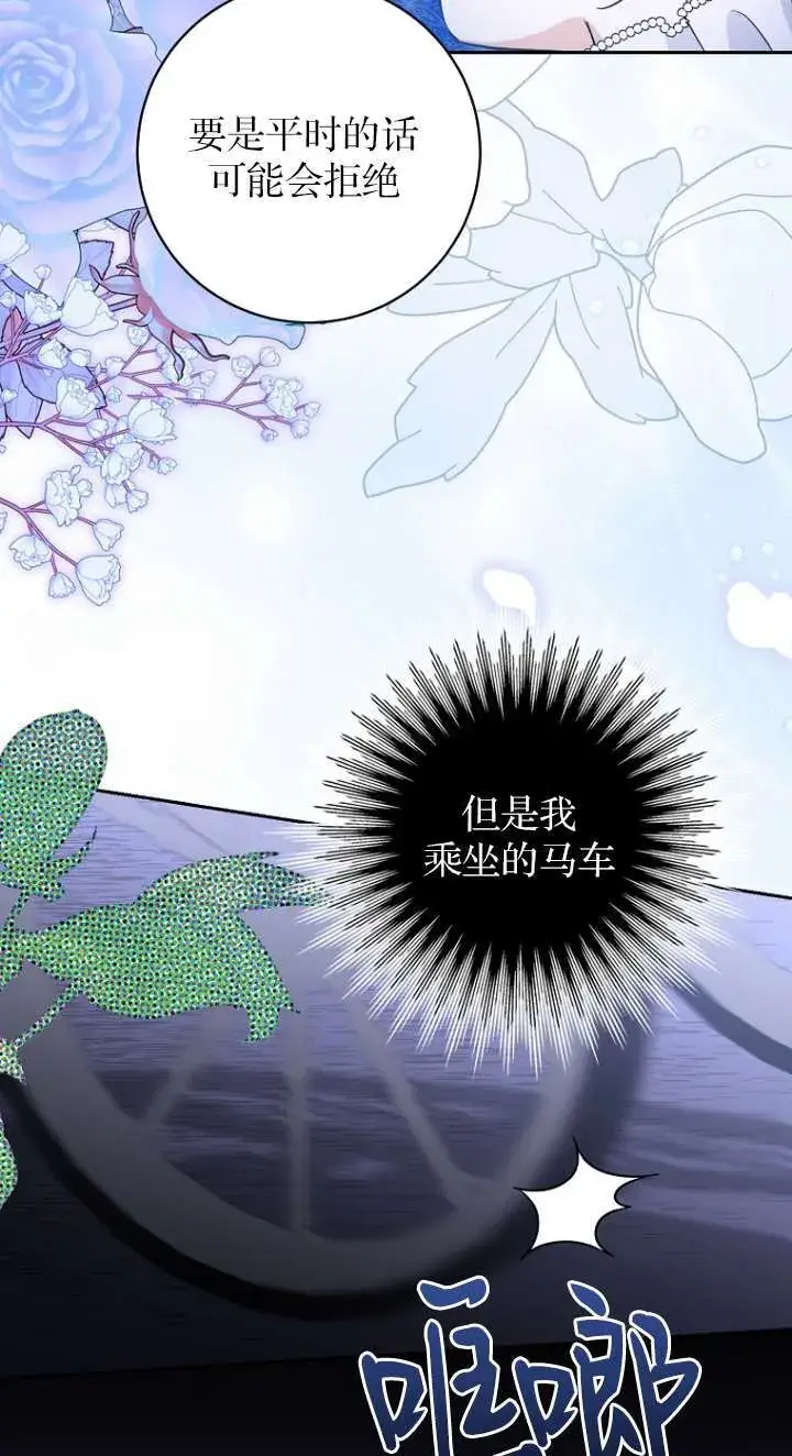 《黑幕未婚夫阻碍我的花路》第14话图80