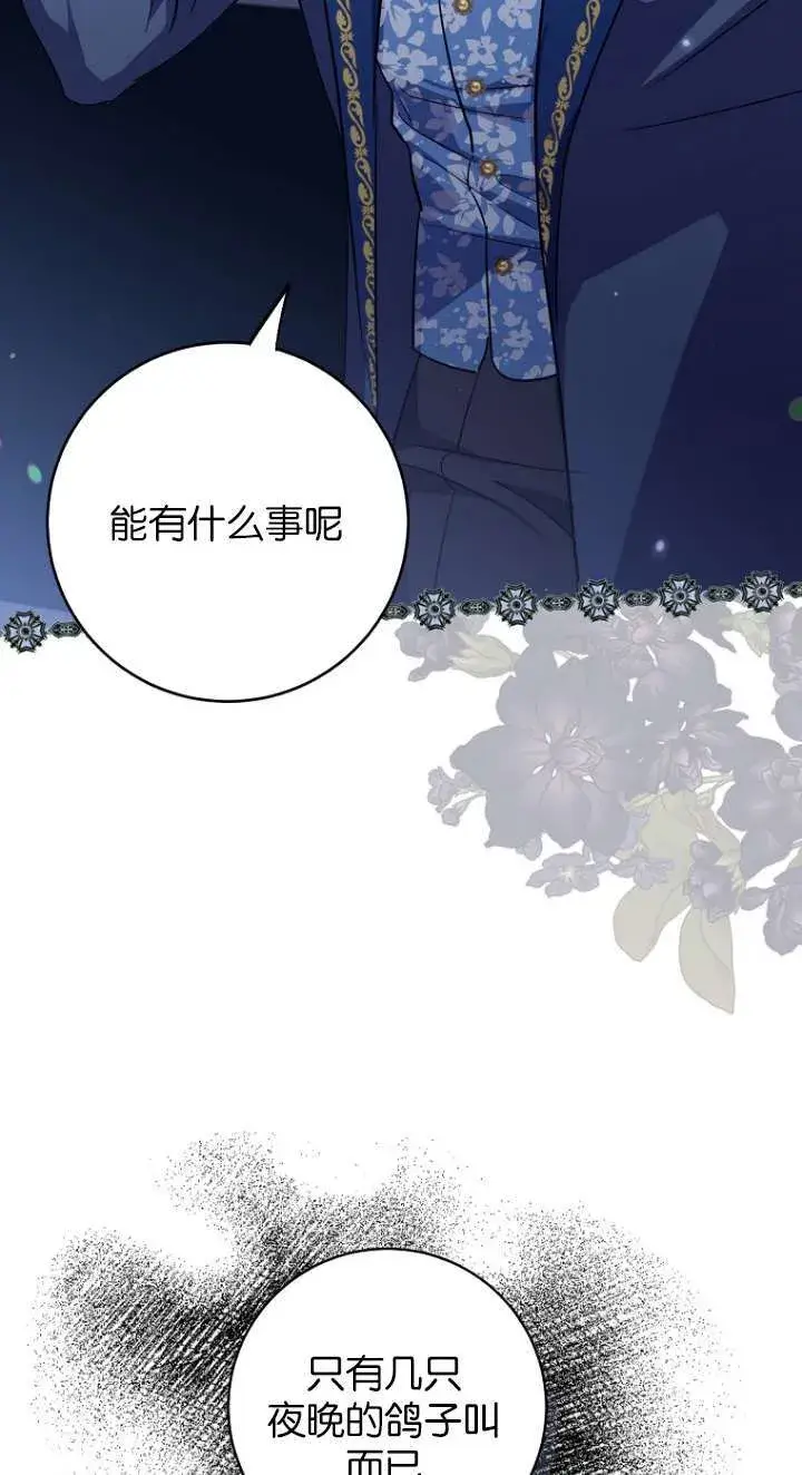 《黑幕未婚夫阻碍我的花路》第14话图85