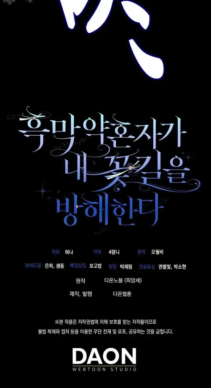 《黑幕未婚夫阻碍我的花路》第14话图90