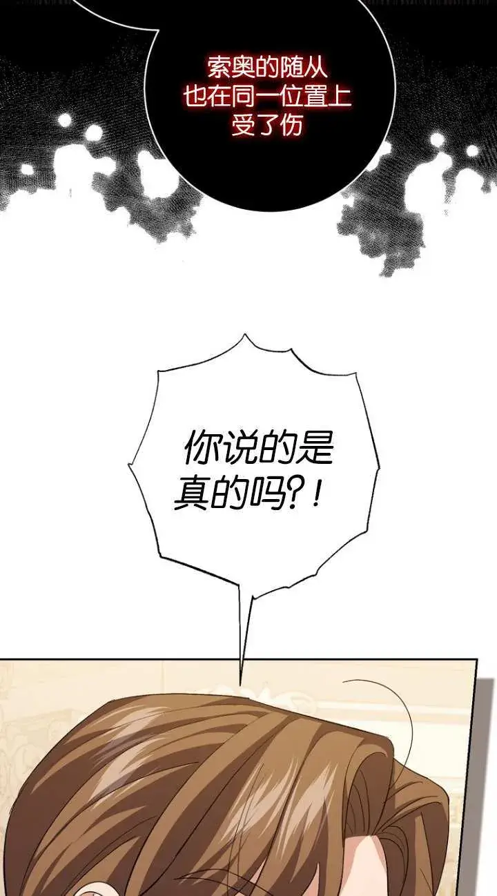 《黑幕未婚夫阻碍我的花路》第16话图11