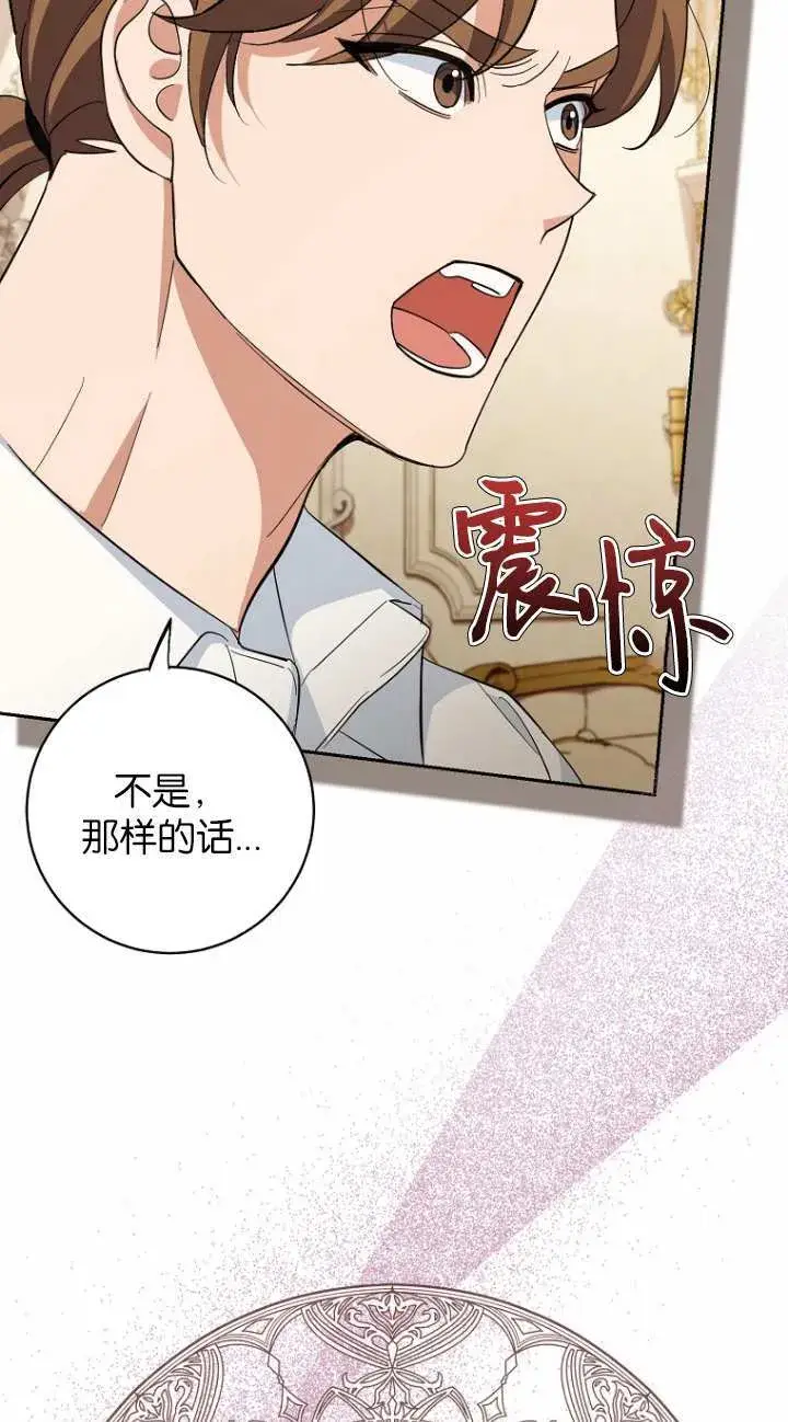 《黑幕未婚夫阻碍我的花路》第16话图12