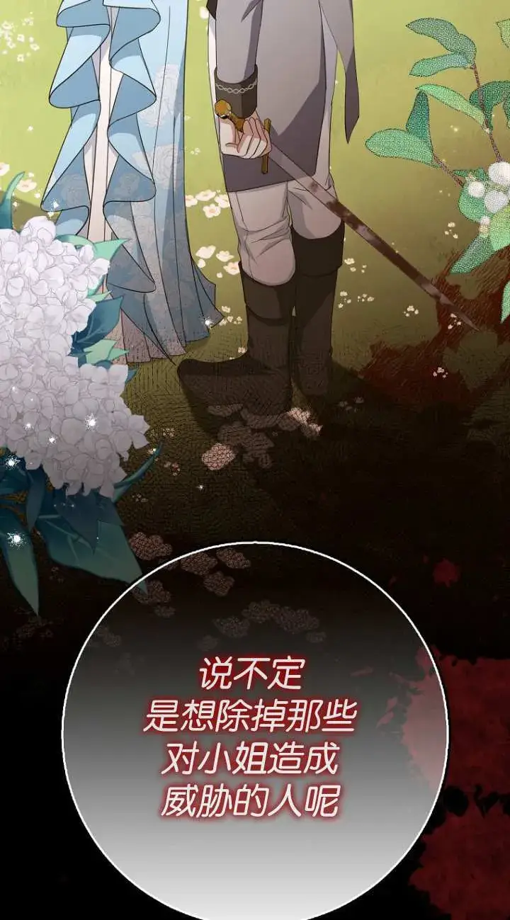 《黑幕未婚夫阻碍我的花路》第16话图18