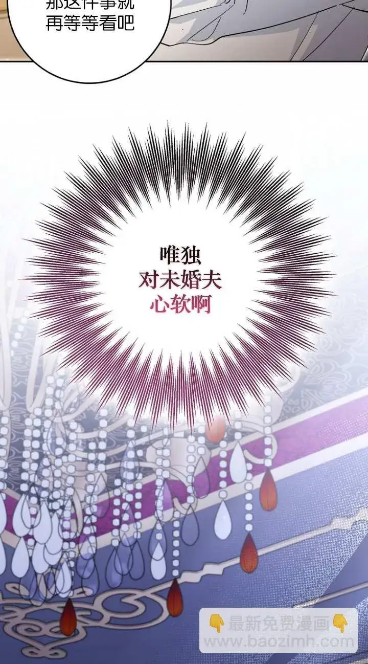 《黑幕未婚夫阻碍我的花路》第16话图22