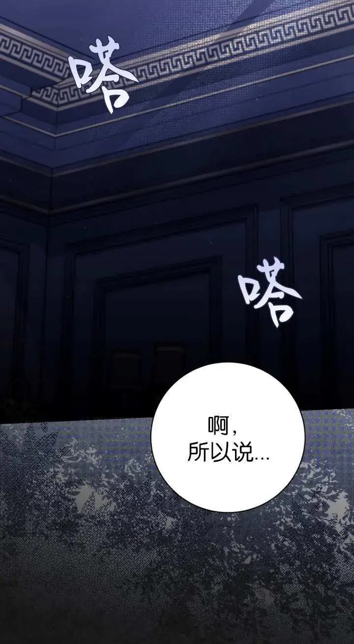 《黑幕未婚夫阻碍我的花路》第16话图23