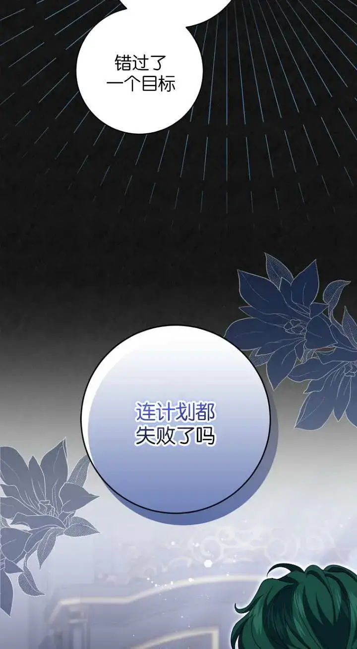 《黑幕未婚夫阻碍我的花路》第16话图25