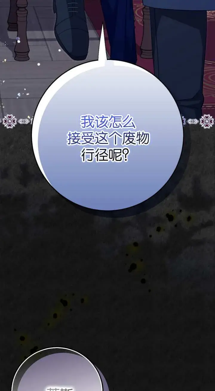 《黑幕未婚夫阻碍我的花路》第16话图27