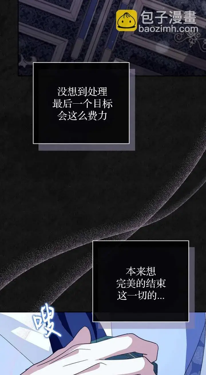 《黑幕未婚夫阻碍我的花路》第16话图39