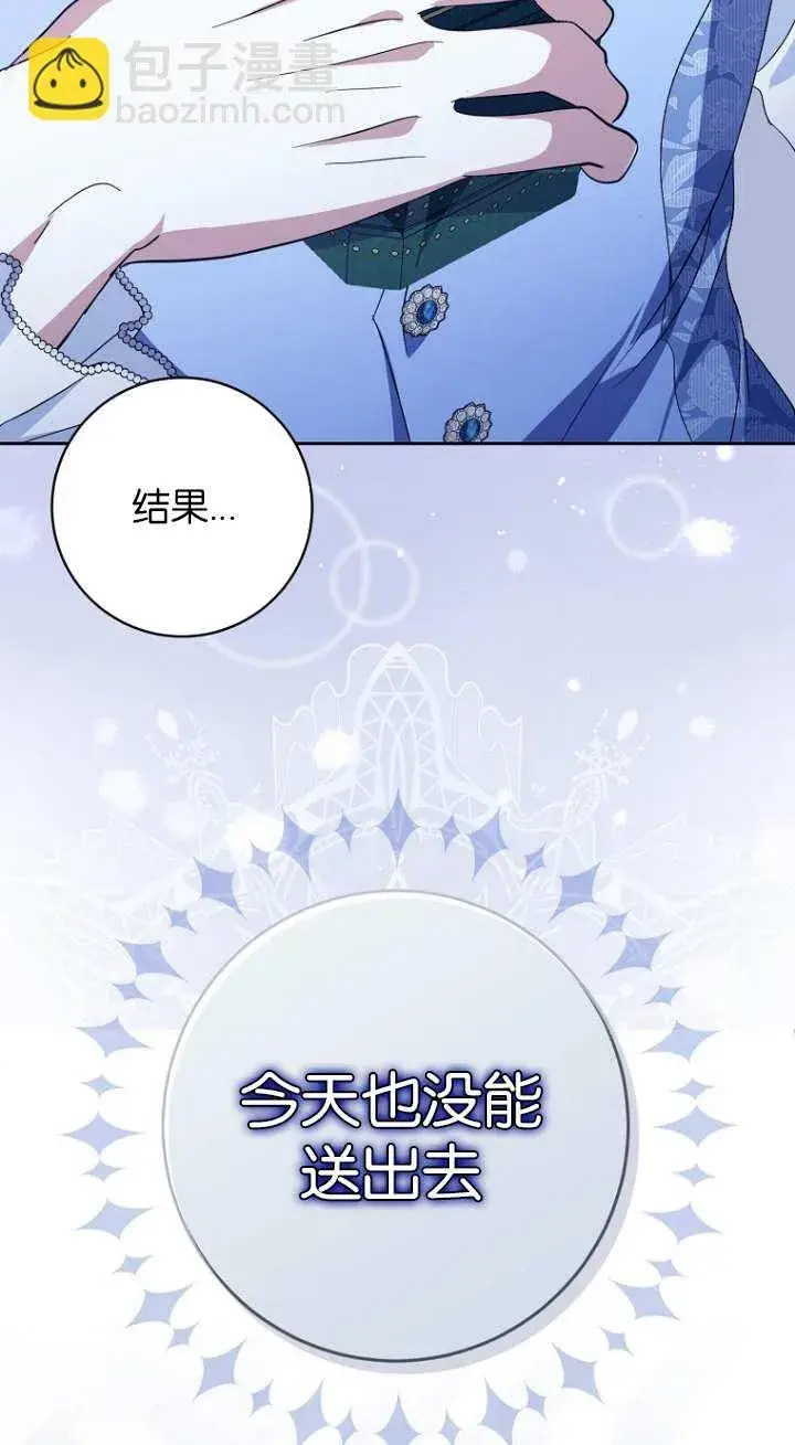 《黑幕未婚夫阻碍我的花路》第16话图40