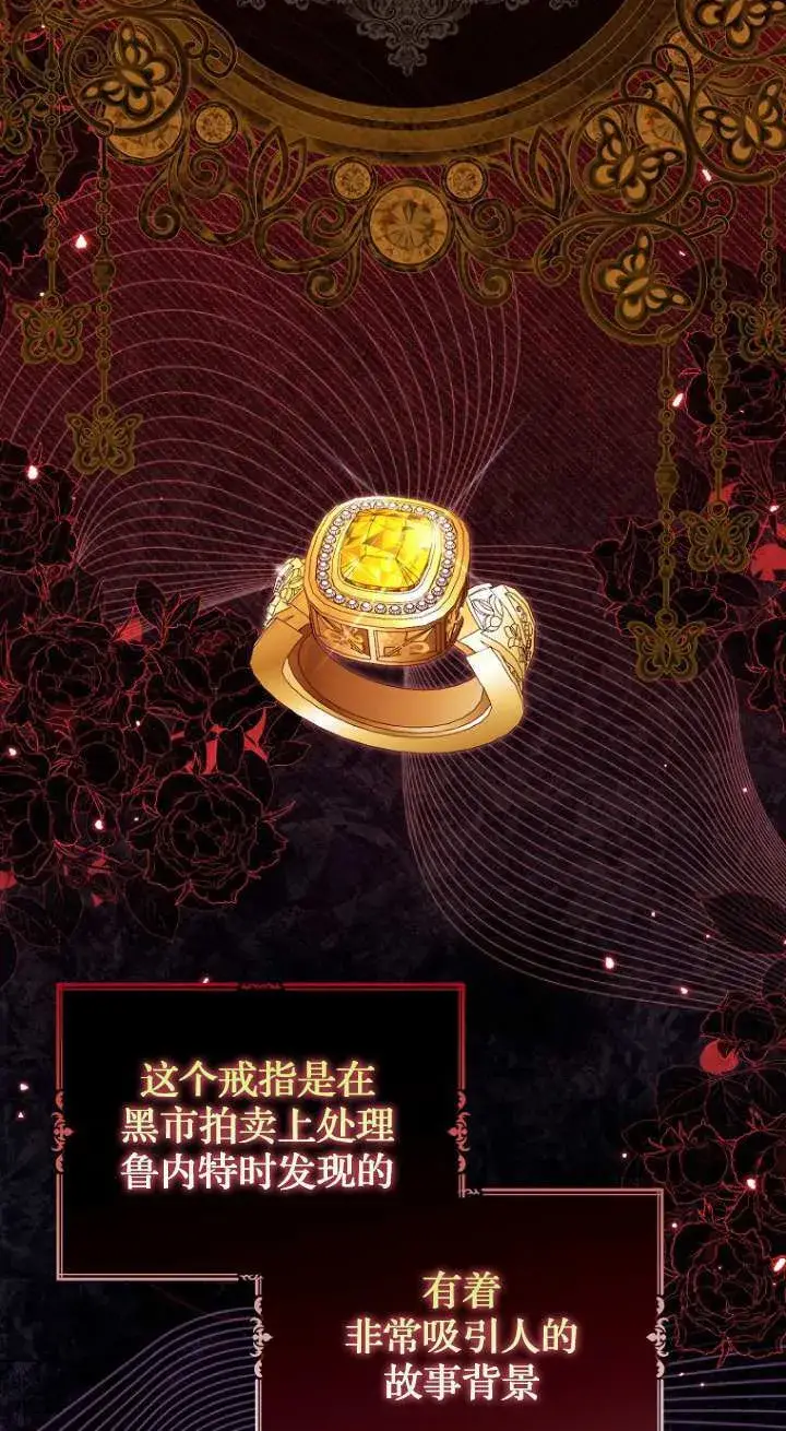 《黑幕未婚夫阻碍我的花路》第16话图43