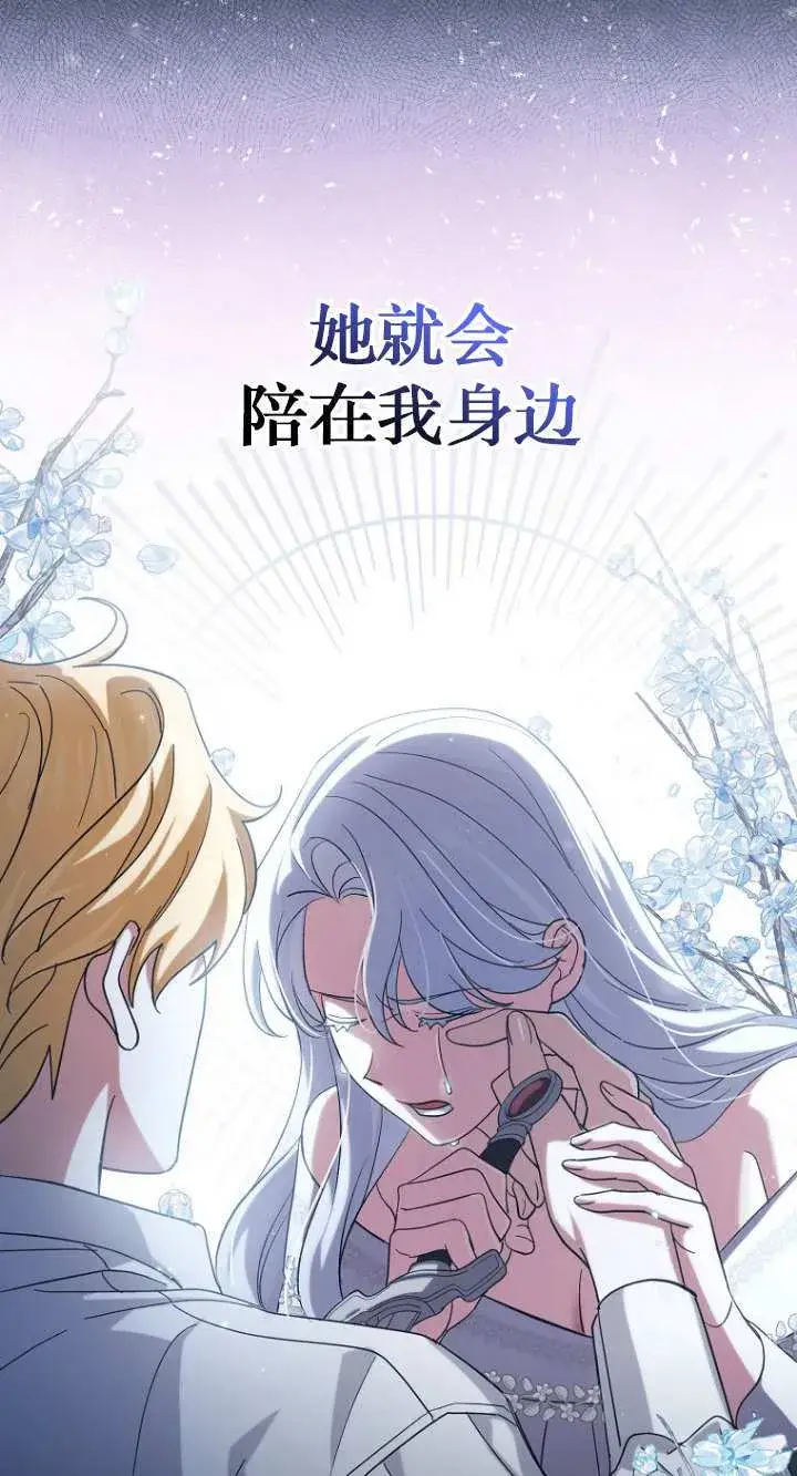 《黑幕未婚夫阻碍我的花路》第16话图46