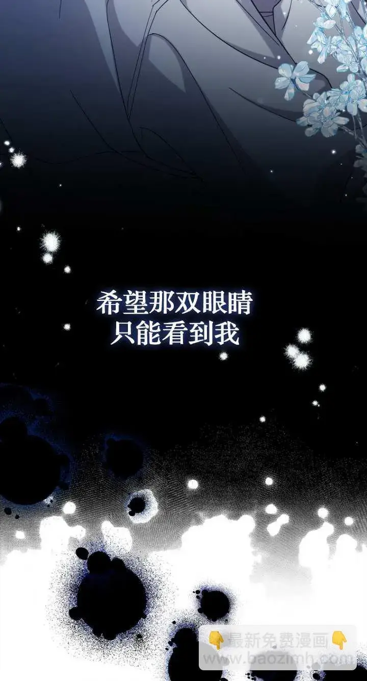 《黑幕未婚夫阻碍我的花路》第16话图47