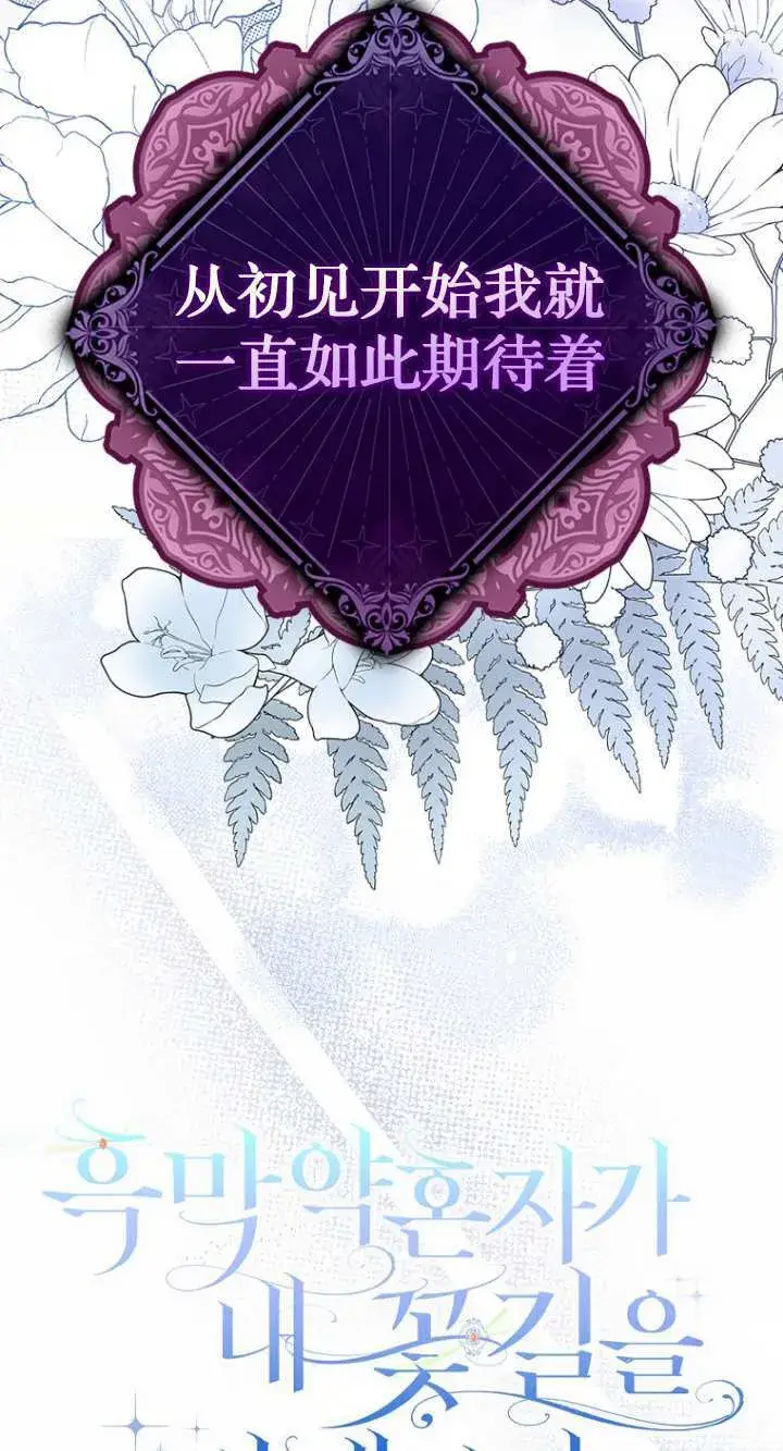 《黑幕未婚夫阻碍我的花路》第16话图49