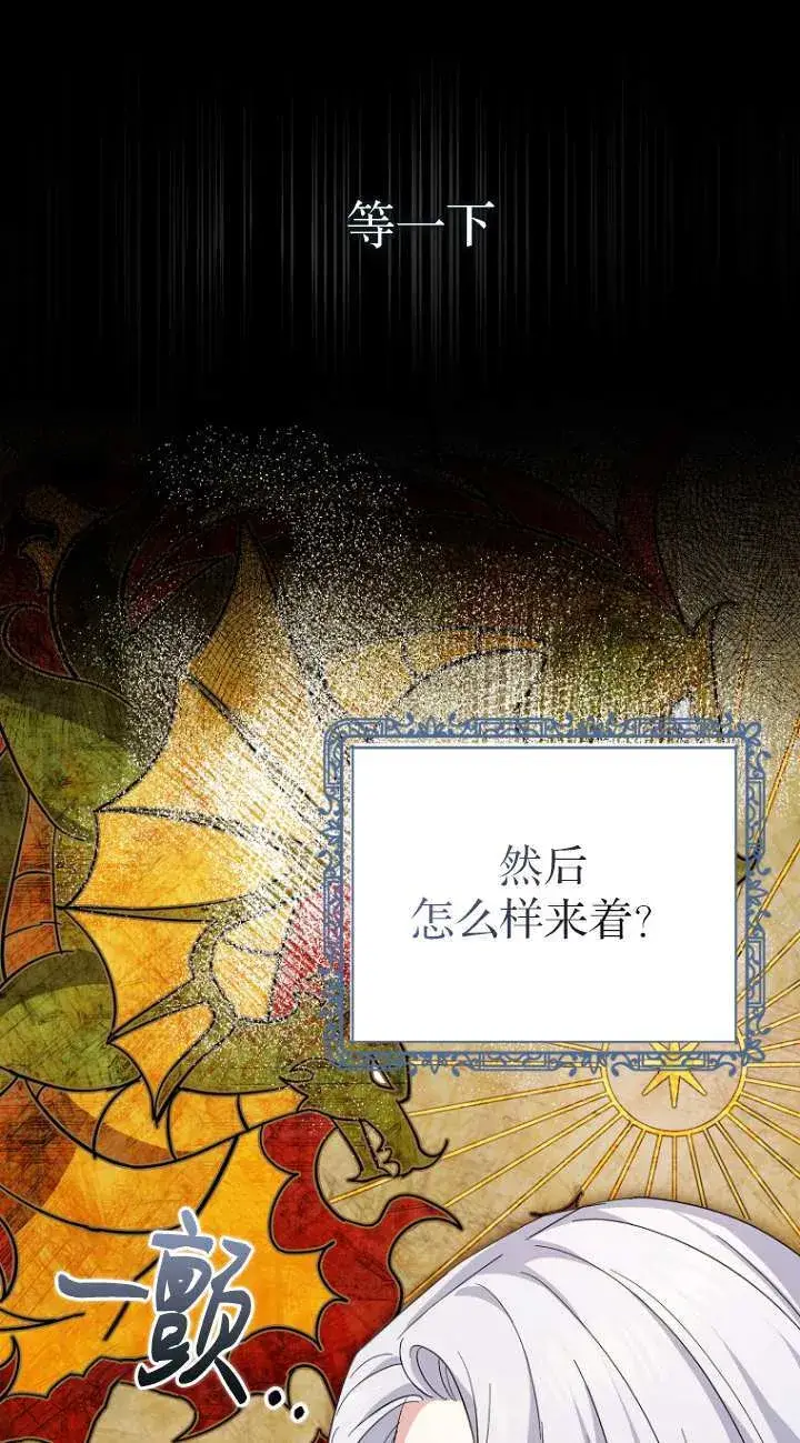 《黑幕未婚夫阻碍我的花路》第16话图5