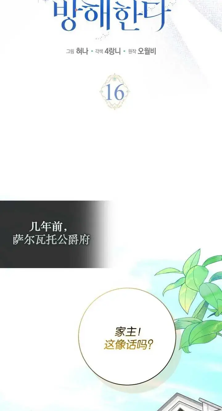 《黑幕未婚夫阻碍我的花路》第16话图50