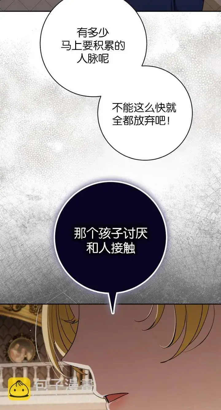 《黑幕未婚夫阻碍我的花路》第16话图53