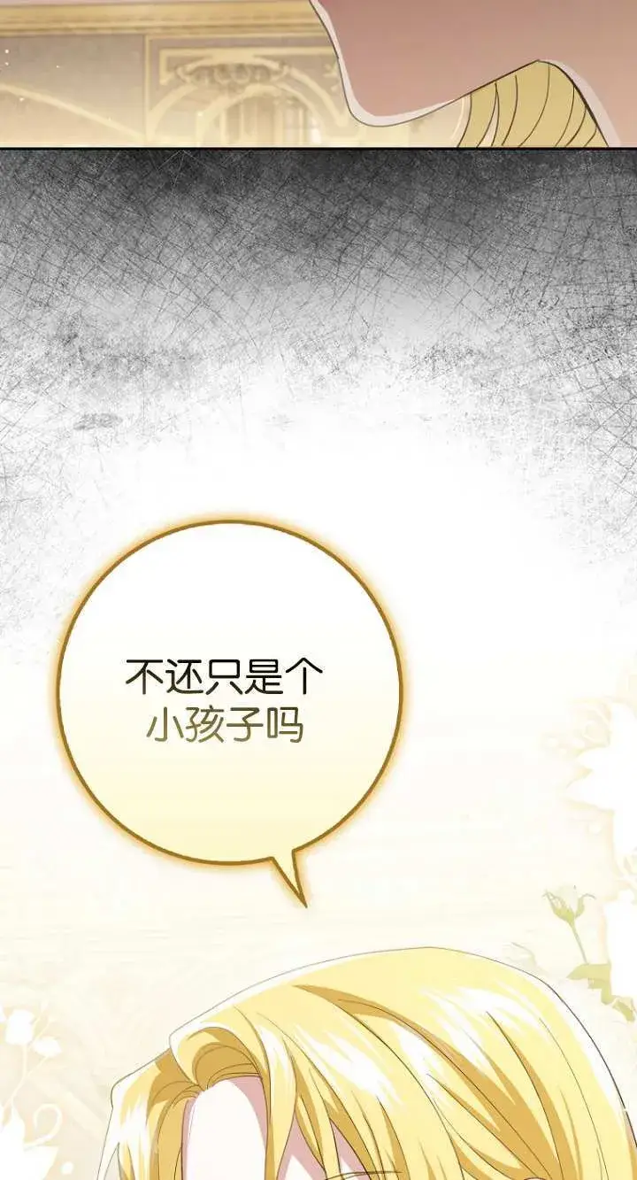 《黑幕未婚夫阻碍我的花路》第16话图54