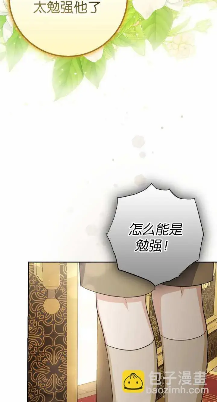 《黑幕未婚夫阻碍我的花路》第16话图56