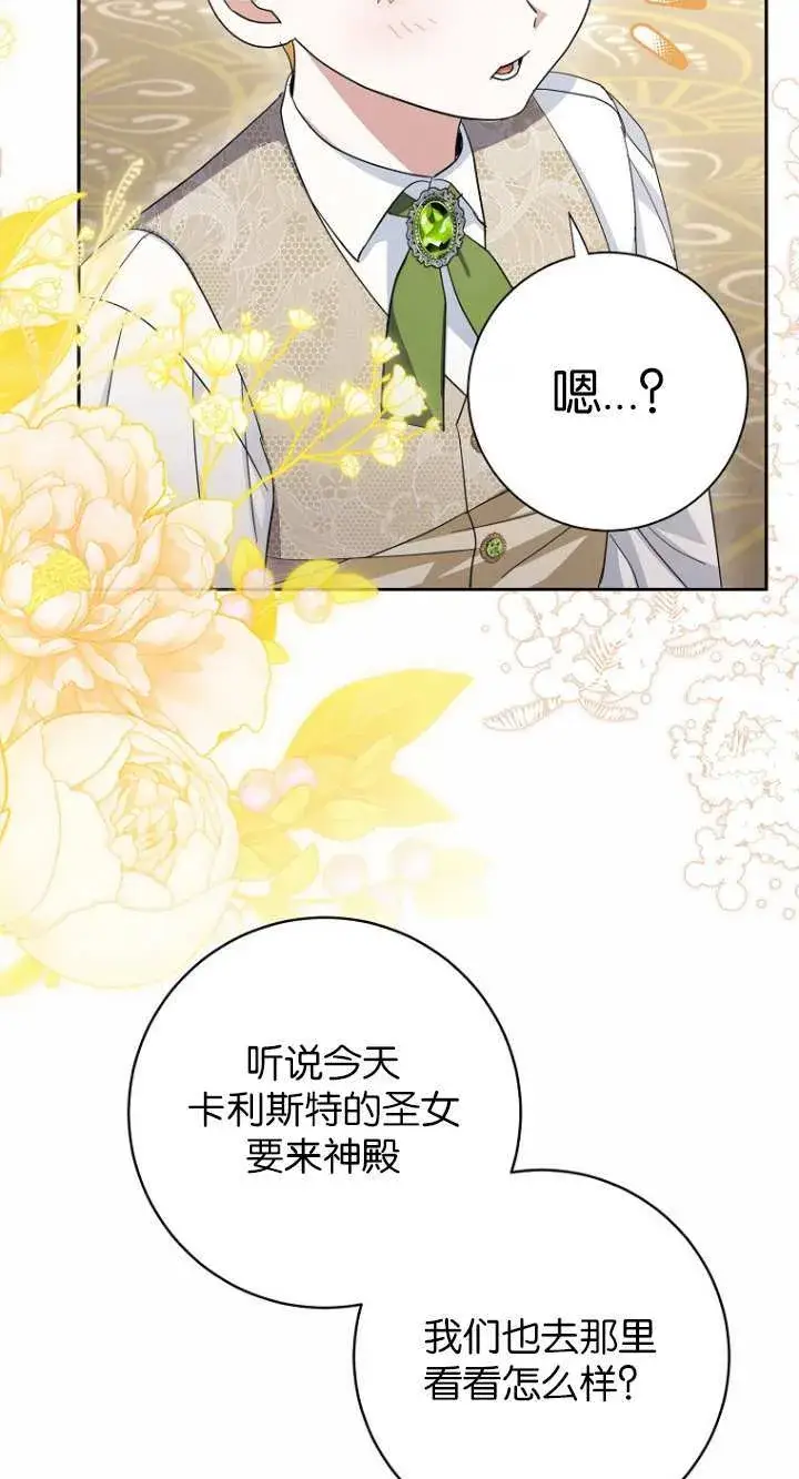 《黑幕未婚夫阻碍我的花路》第16话图65
