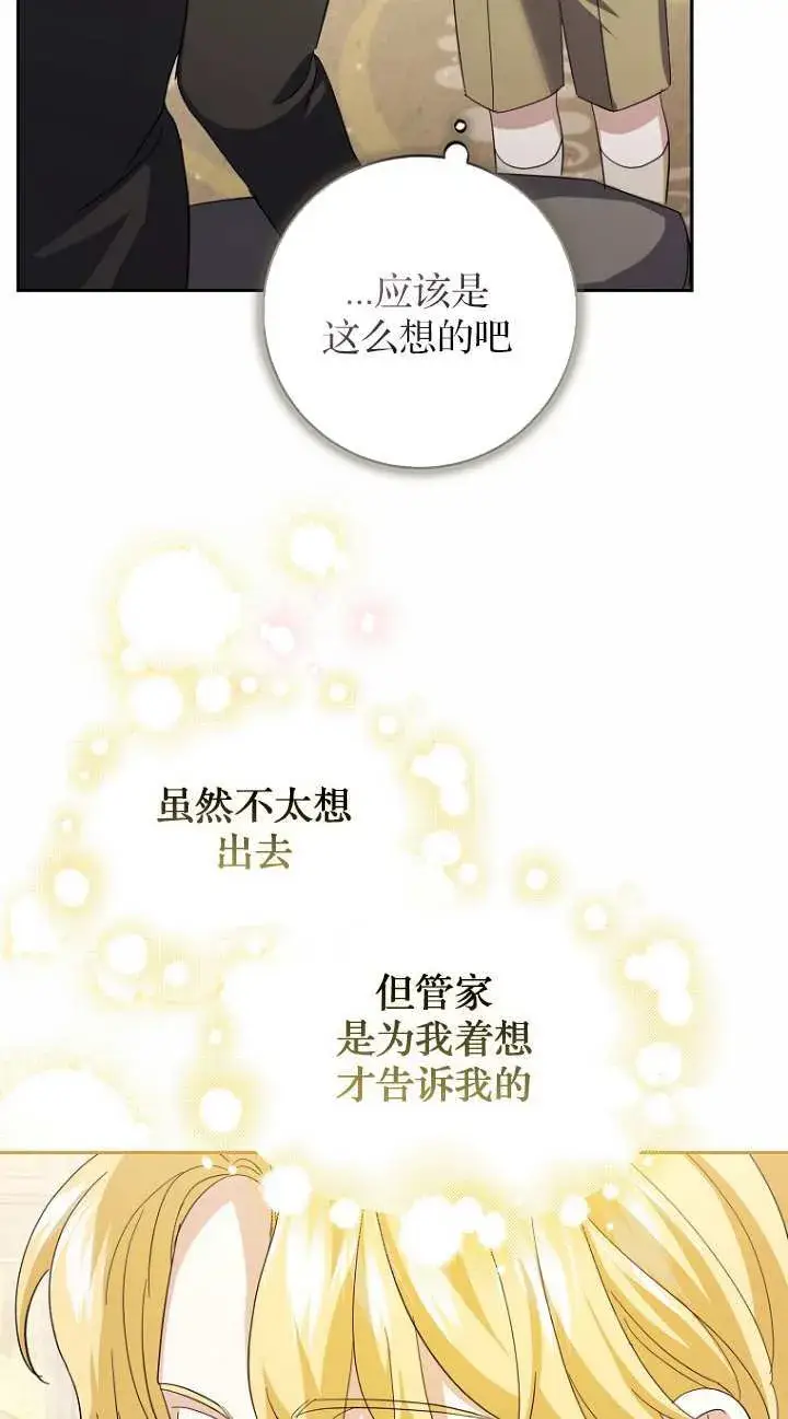《黑幕未婚夫阻碍我的花路》第16话图68