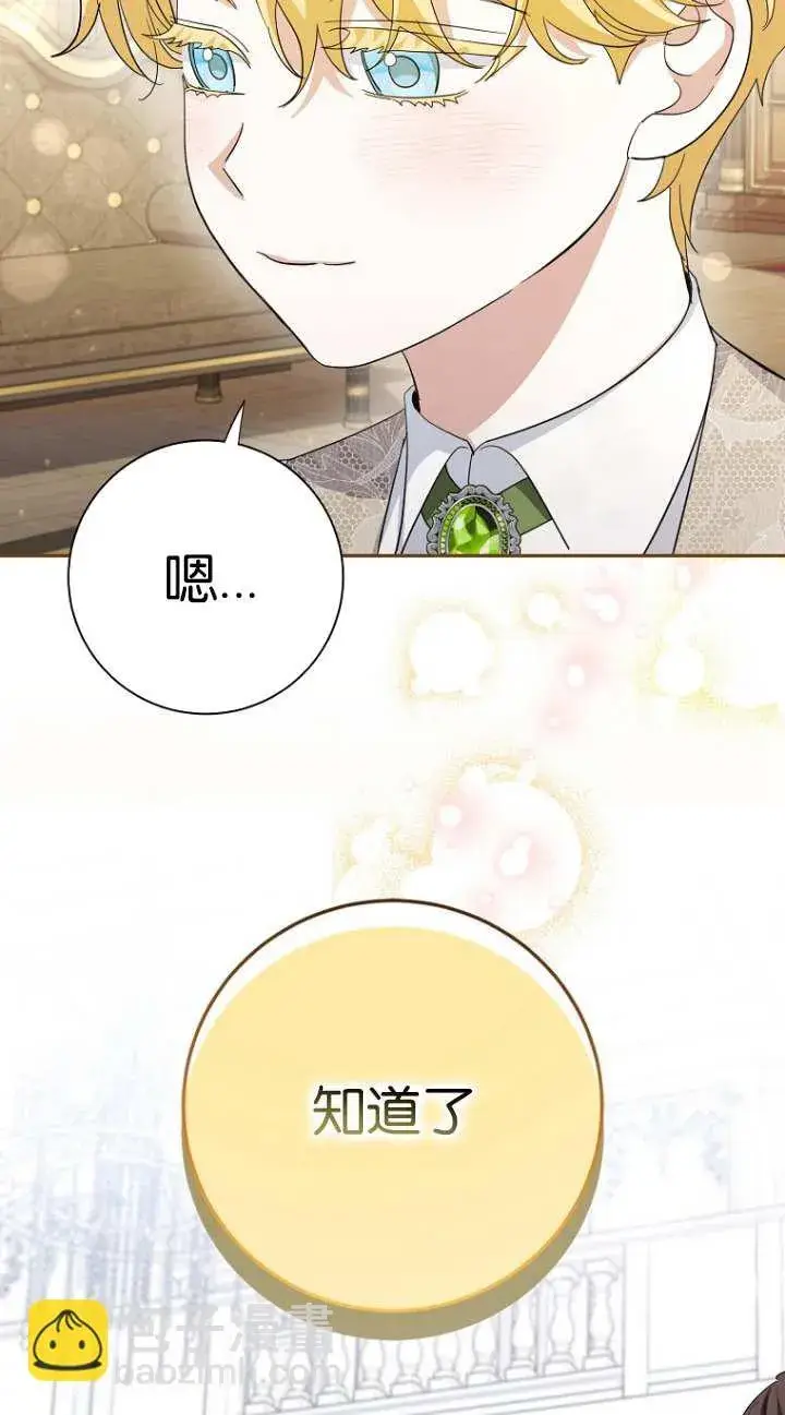 《黑幕未婚夫阻碍我的花路》第16话图69