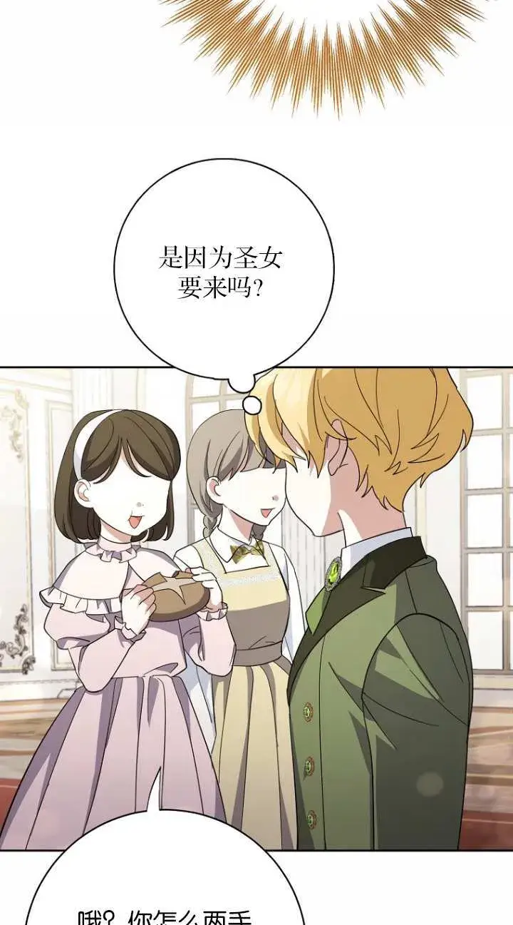 《黑幕未婚夫阻碍我的花路》第16话图71