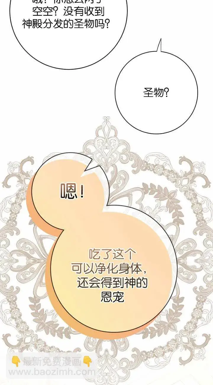 《黑幕未婚夫阻碍我的花路》第16话图72