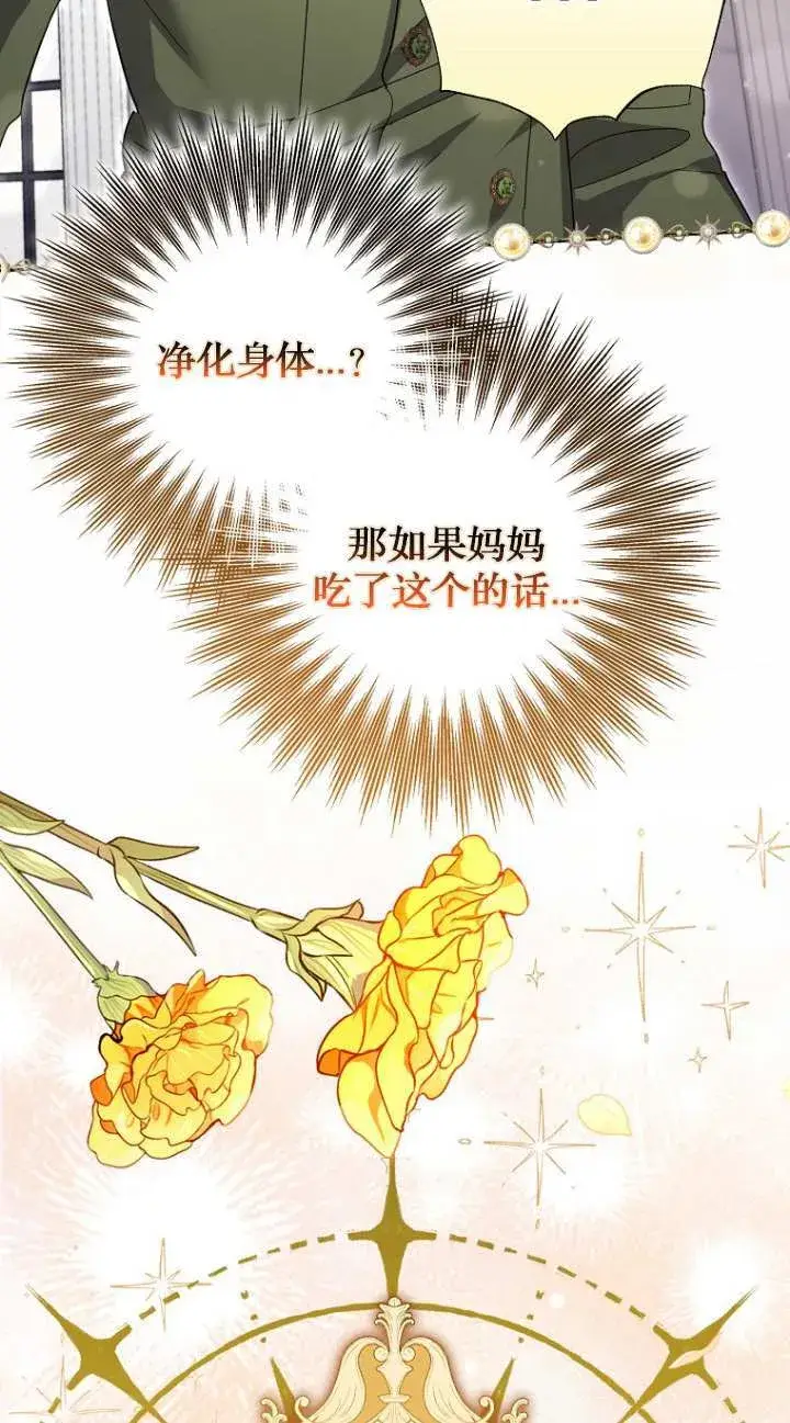 《黑幕未婚夫阻碍我的花路》第16话图74
