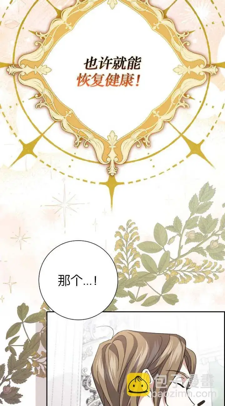 《黑幕未婚夫阻碍我的花路》第16话图75