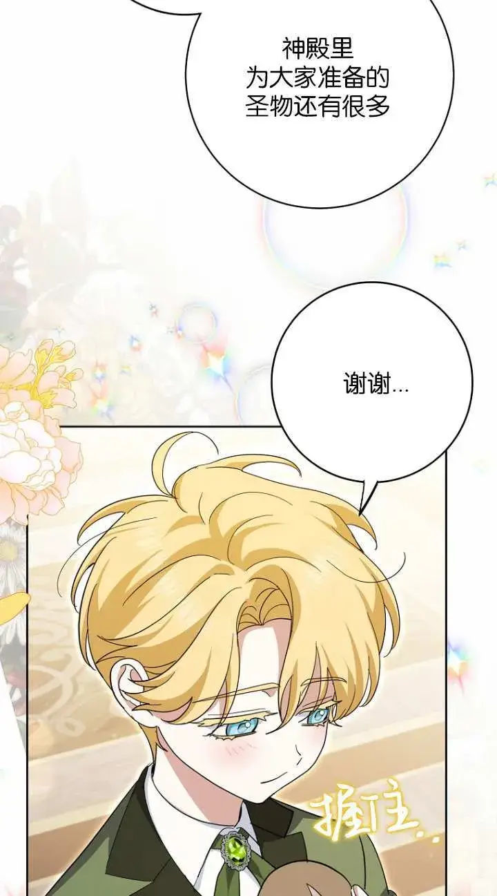 《黑幕未婚夫阻碍我的花路》第16话图78