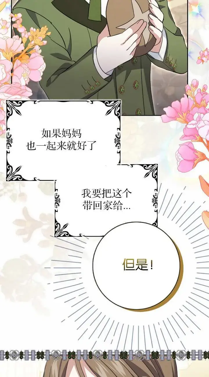 《黑幕未婚夫阻碍我的花路》第16话图79