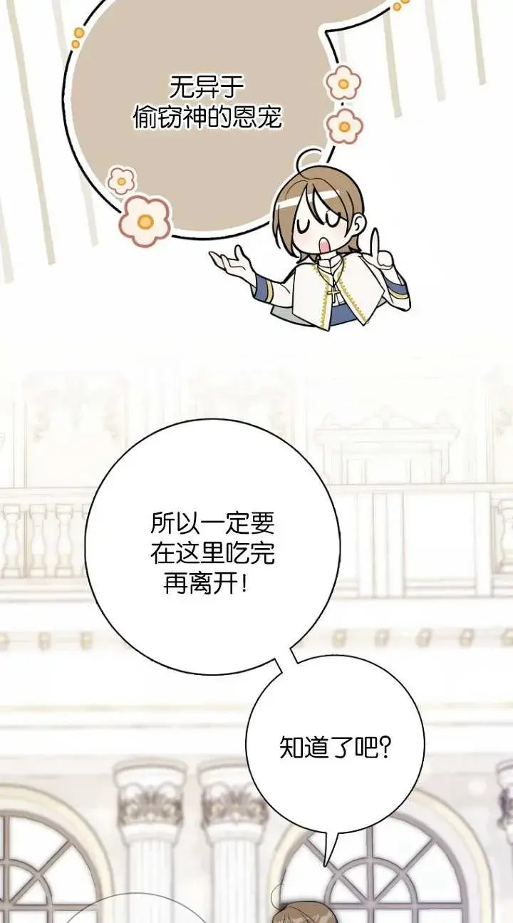 《黑幕未婚夫阻碍我的花路》第16话图81