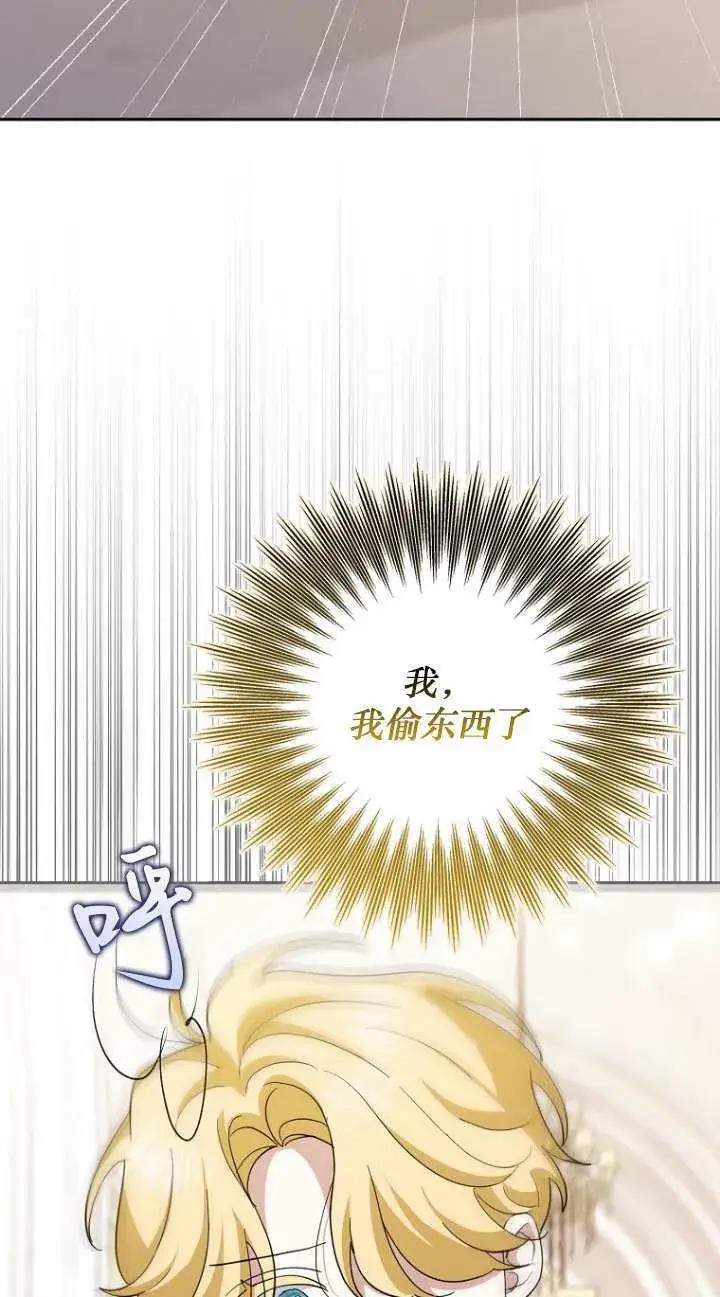 《黑幕未婚夫阻碍我的花路》第16话图87