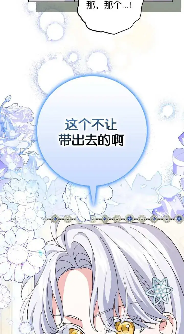 《黑幕未婚夫阻碍我的花路》第16话图94
