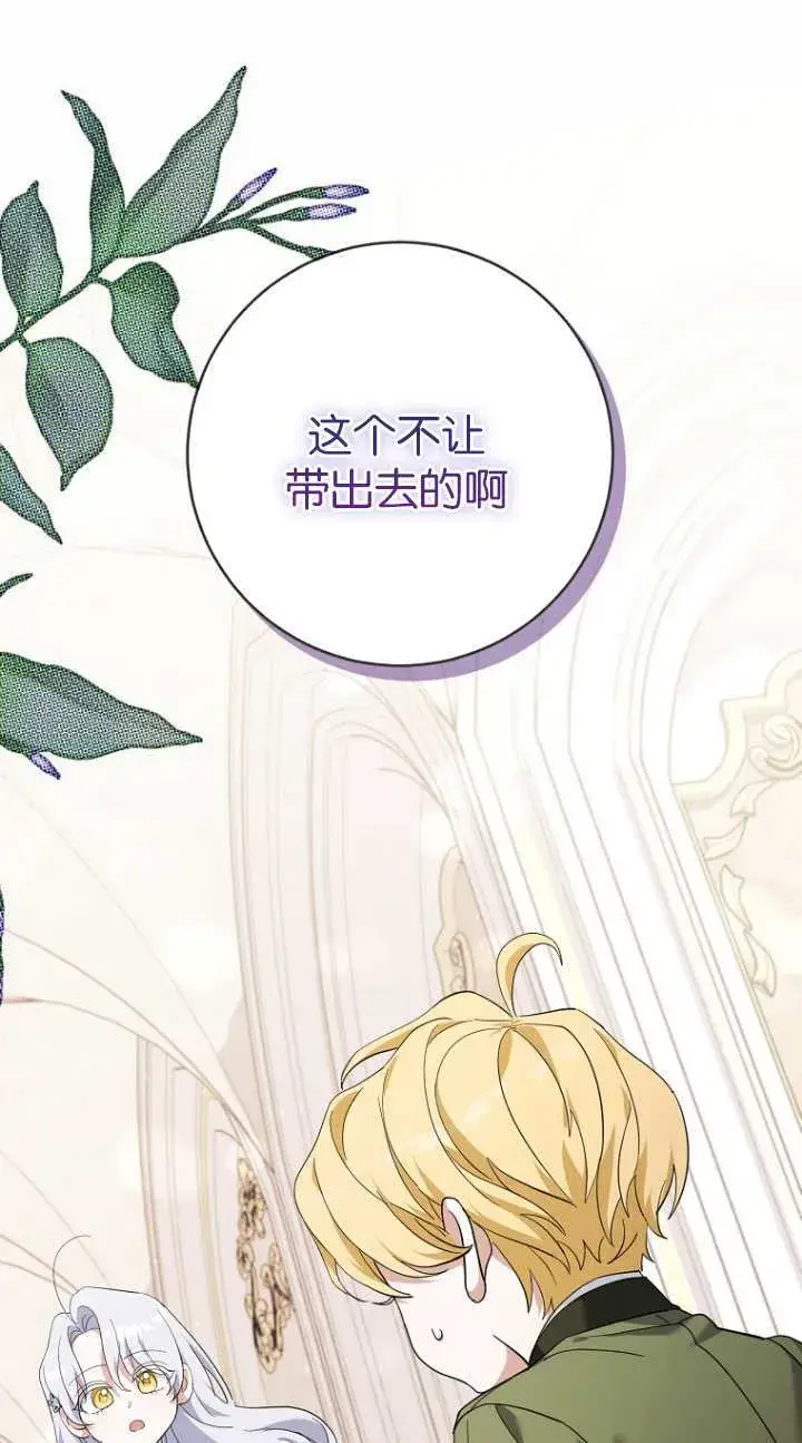 《黑幕未婚夫阻碍我的花路》第16话图97