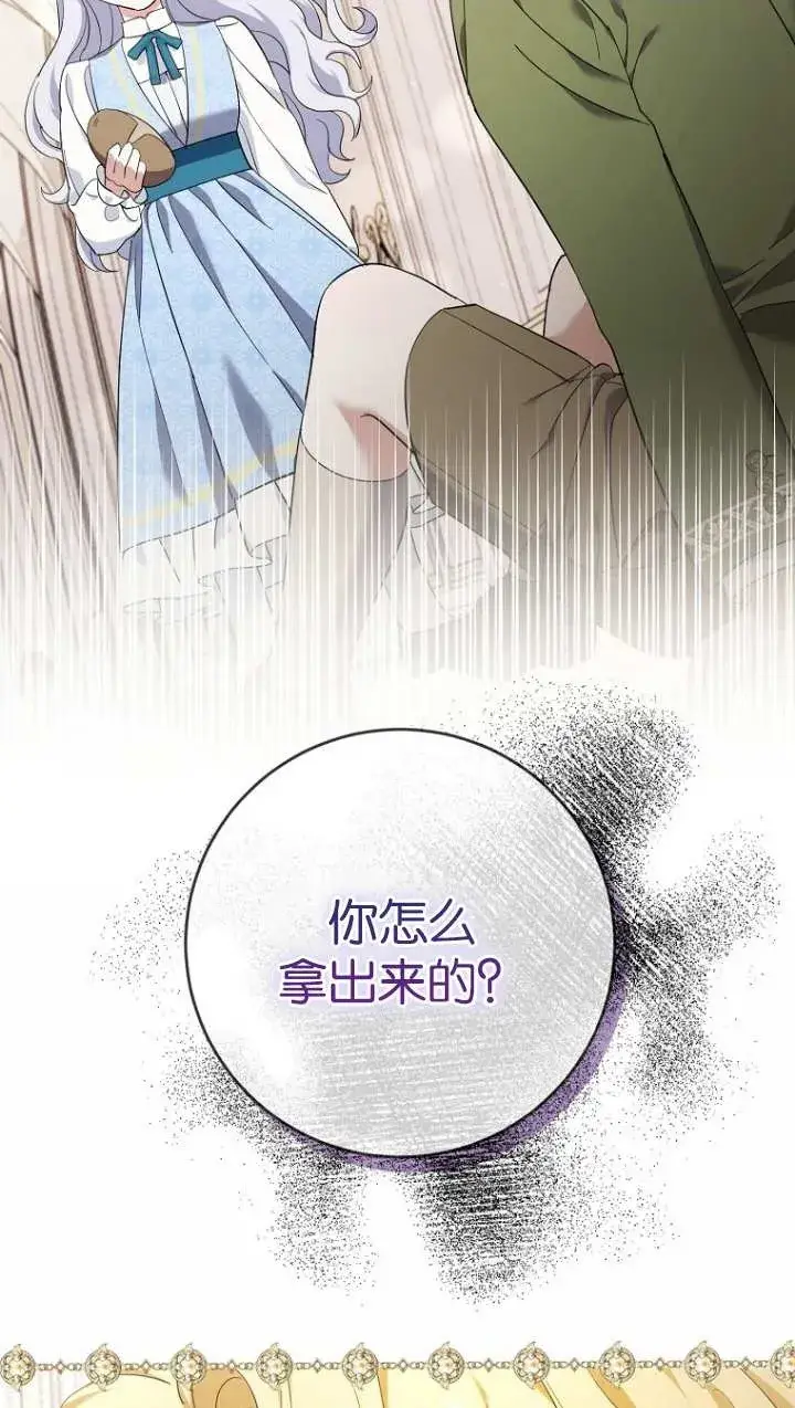《黑幕未婚夫阻碍我的花路》第16话图98