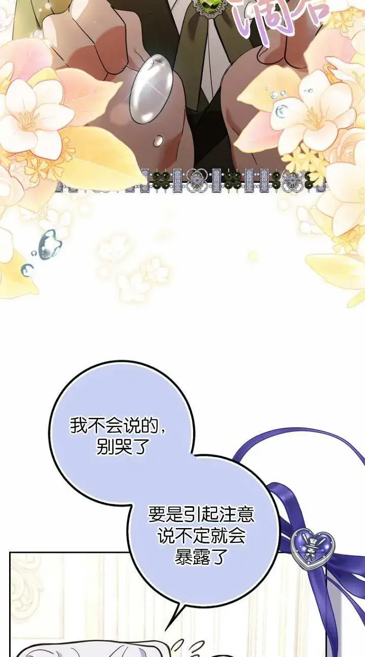 《黑幕未婚夫阻碍我的花路》第17话图10