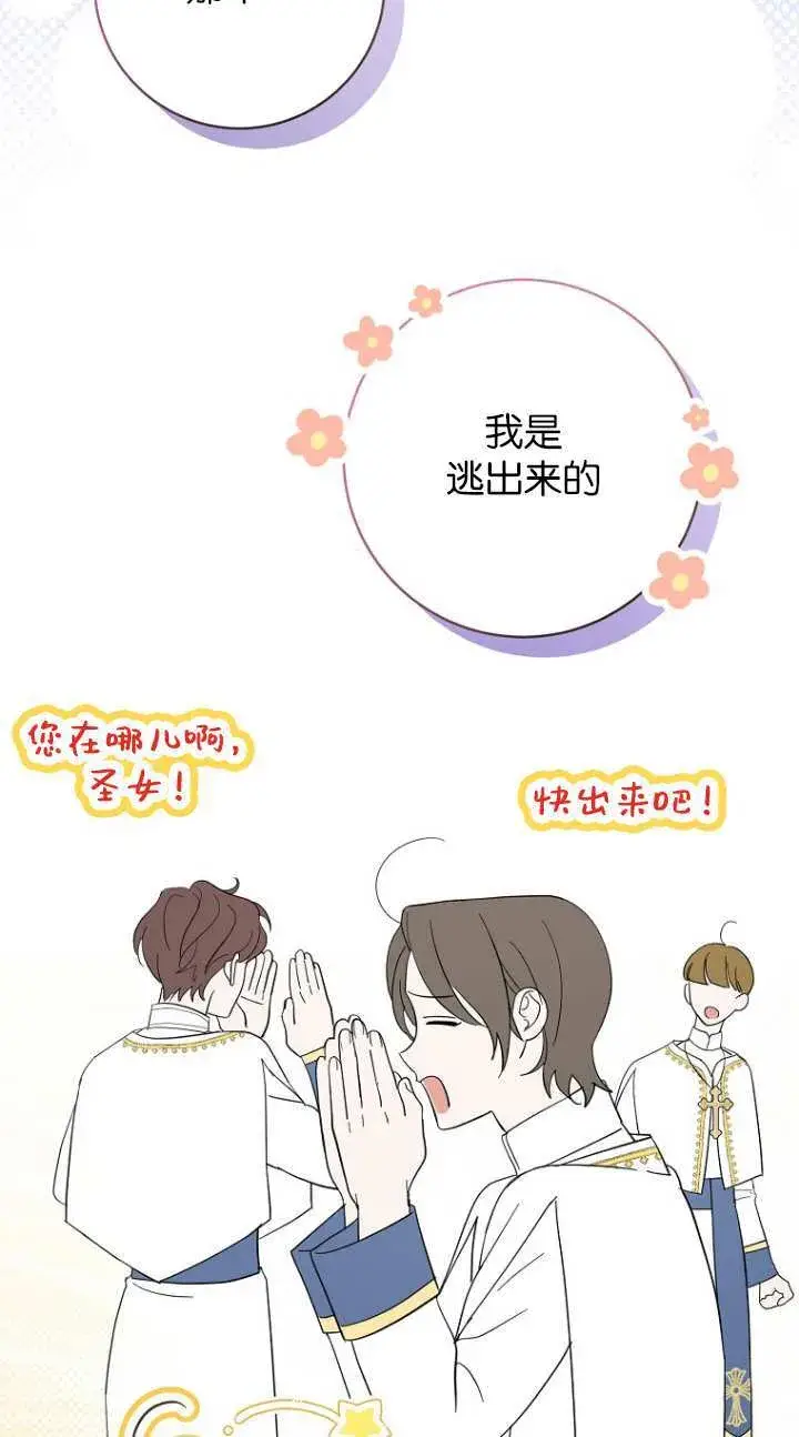 《黑幕未婚夫阻碍我的花路》第17话图12