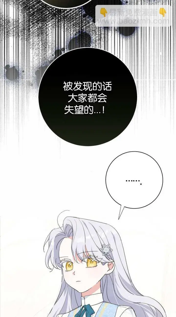 《黑幕未婚夫阻碍我的花路》第17话图15