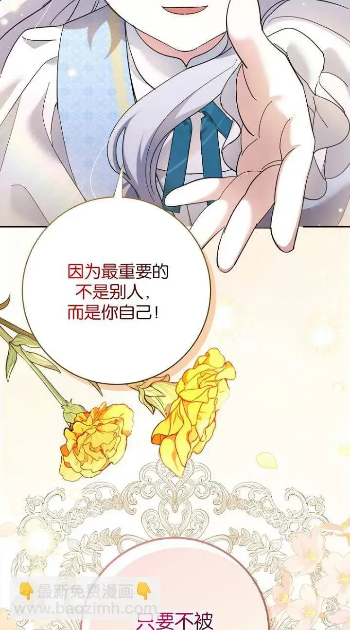 《黑幕未婚夫阻碍我的花路》第17话图19