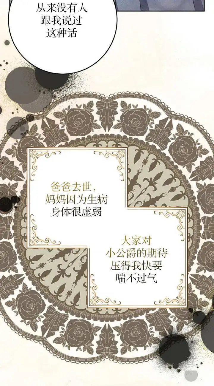 《黑幕未婚夫阻碍我的花路》第17话图22