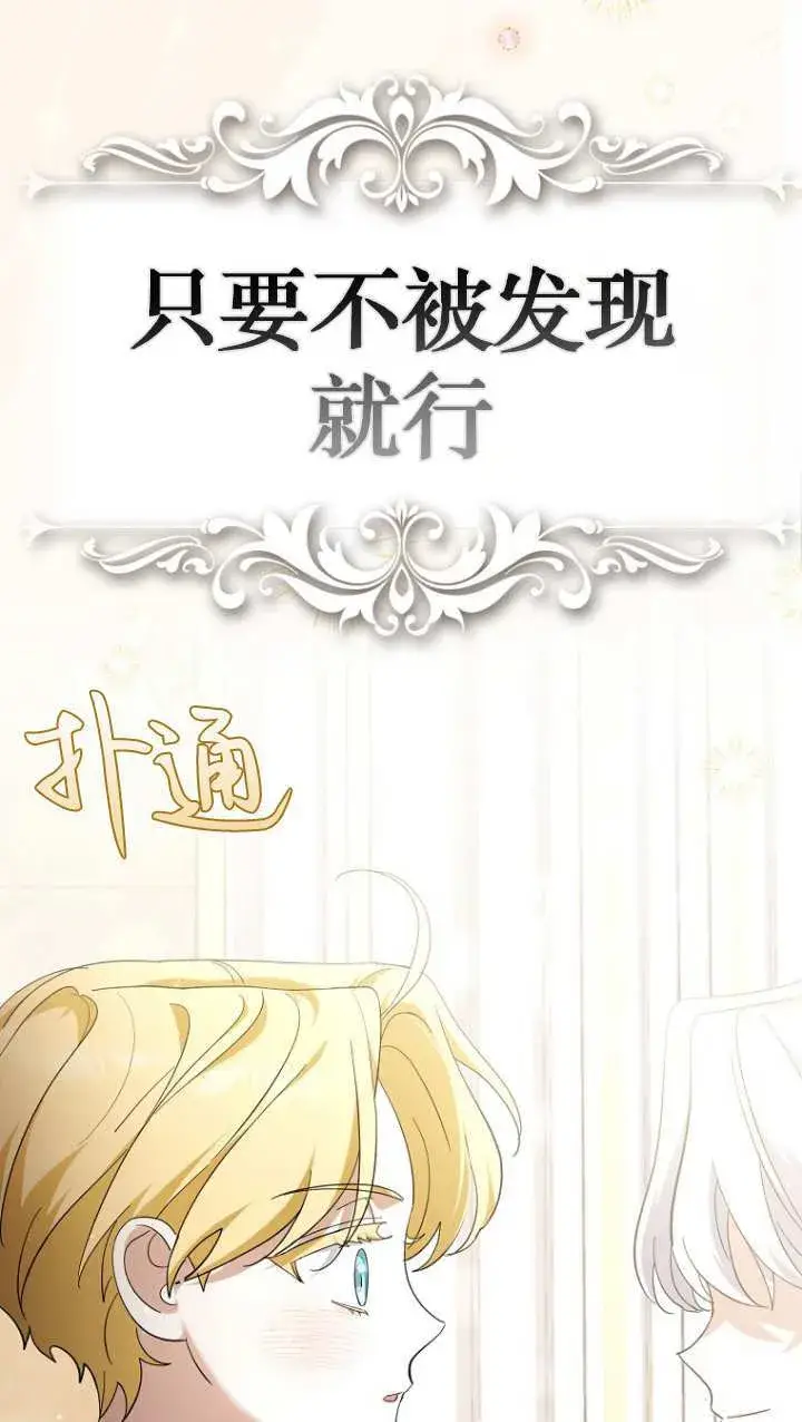 《黑幕未婚夫阻碍我的花路》第17话图24