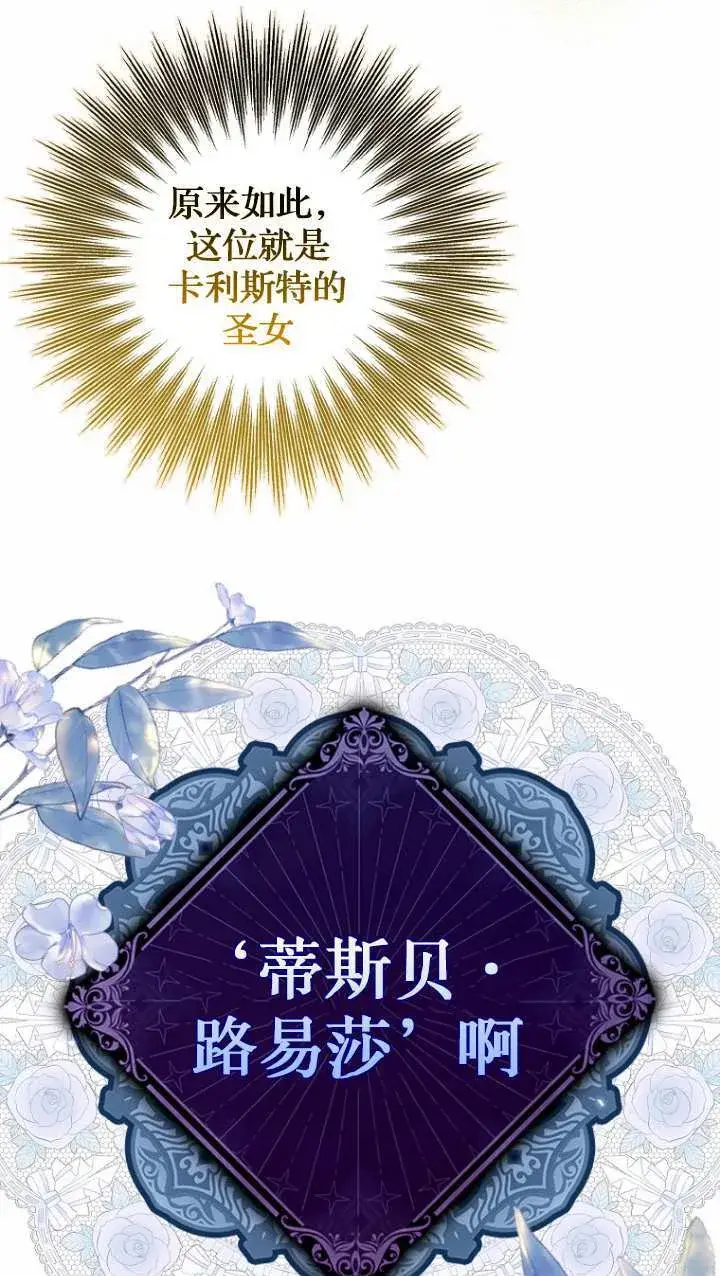 《黑幕未婚夫阻碍我的花路》第17话图30